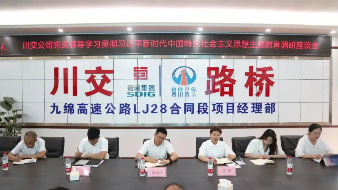 川交公司黨委副書記、職工董事、工會主席張成松到九綿高速公路LJ28標(biāo)開展主題教育調(diào)研
