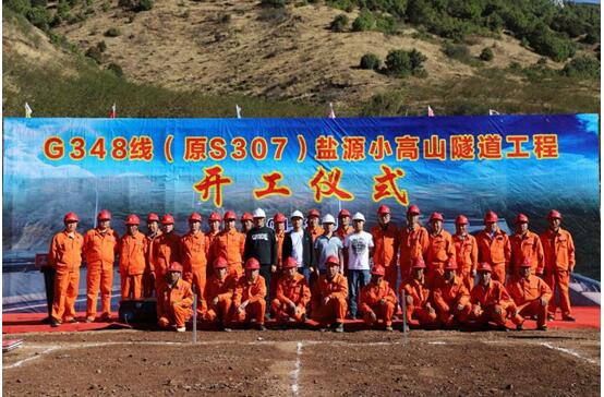 喜訊！ 川交路橋公司鹽源小高山隧道正式開(kāi)工建設(shè)