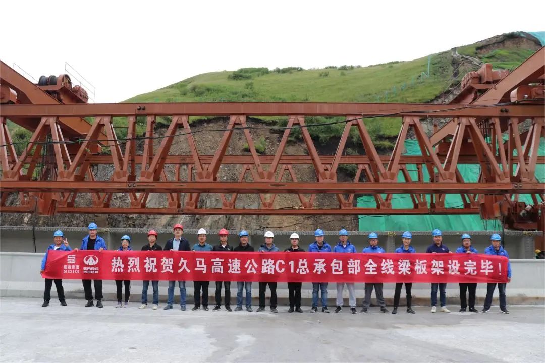 久馬高速公路C1總承包項(xiàng)目全線預(yù)制梁板架設(shè)工作順利完成，全線44.5公里道路實(shí)現(xiàn)雙幅貫通