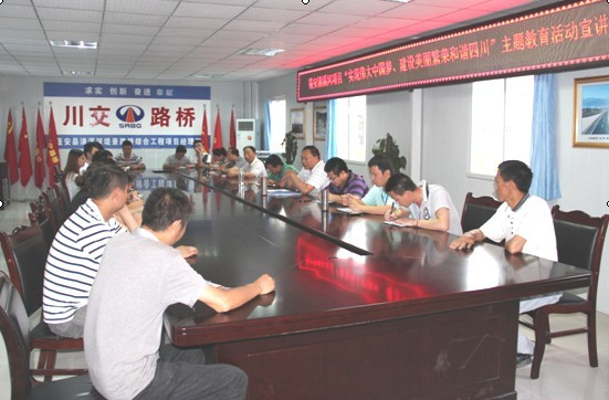 “實(shí)現(xiàn)偉大中國(guó)夢(mèng)、建設(shè)美麗繁榮和諧四川” 主題教育活動(dòng)專題簡(jiǎn)報(bào)（五）