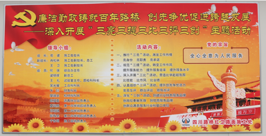 “實(shí)現(xiàn)偉大中國(guó)夢(mèng)、建設(shè)美麗繁榮和諧四川” 主題教育活動(dòng)專題簡(jiǎn)報(bào)（七）