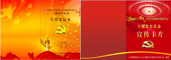 “實(shí)現(xiàn)偉大中國(guó)夢(mèng)、建設(shè)美麗繁榮和諧四川” 主題教育活動(dòng)專(zhuān)題簡(jiǎn)報(bào)（二十一）