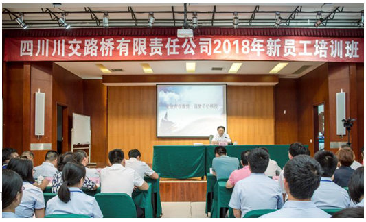 綻放青春激情圓夢(mèng)千億鐵投—省鐵投集團(tuán)黨委委員、紀(jì)委書記陳啟琳為川交公司2018屆新員工授課