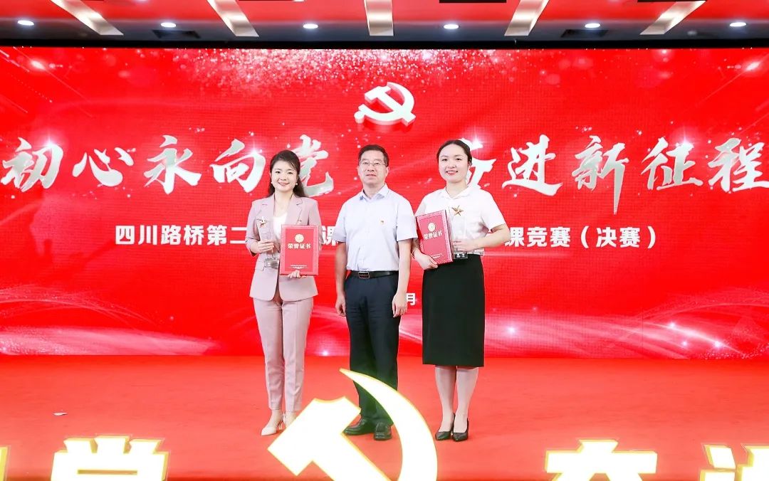 一等獎(jiǎng)！為川交“鐵娘子”點(diǎn)贊