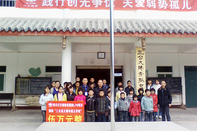 在四川三臺(tái)大佛寺孤兒學(xué)校開展“踐行創(chuàng)先爭(zhēng)優(yōu)、關(guān)愛弱勢(shì)孤兒”愛心捐助活動(dòng)