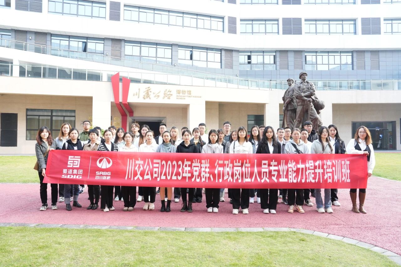 川交公司成功舉辦2023年黨群、行政崗位人員專業(yè)能力提升培訓班