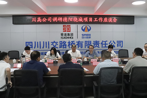 川高公司黨委委員、副總經(jīng)理蘭富安調(diào)研德陽繞城南高速公路項(xiàng)目